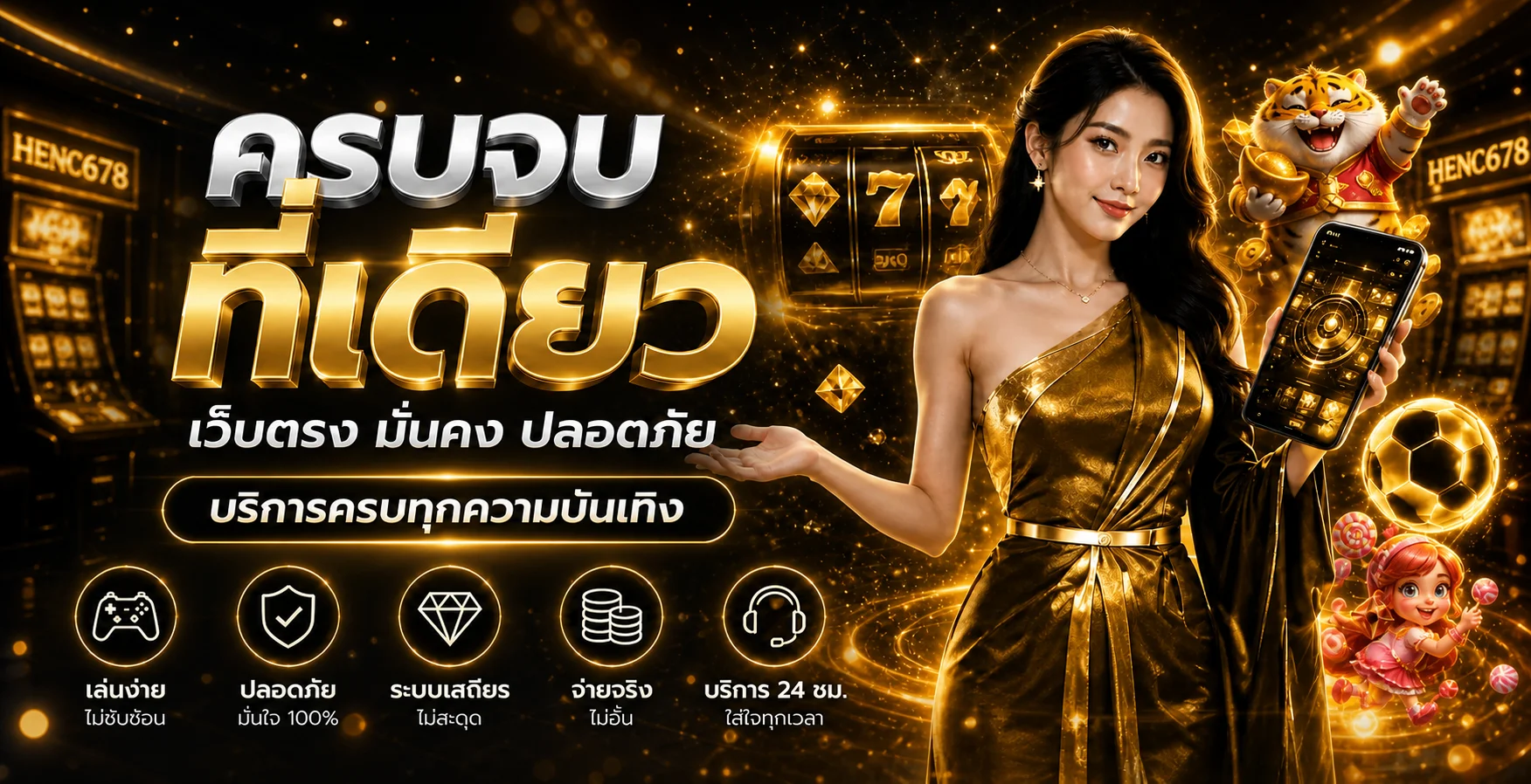 แบนเนอร์ HENC678 เว็บหลัก ทางเข้าและบริการความบันเทิงออนไลน์