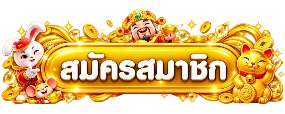 ปุ่ม HENC678 สมัครและตรวจทางเข้าเว็บหลัก